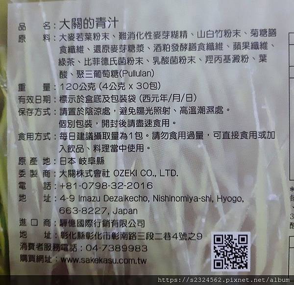 女人知己試用大隊、大關青汁、Sakekasu酒粕專研、酒粕專研、青汁、專利酒粕發酵膳食纖維、酒粕、日本進口、體內環保