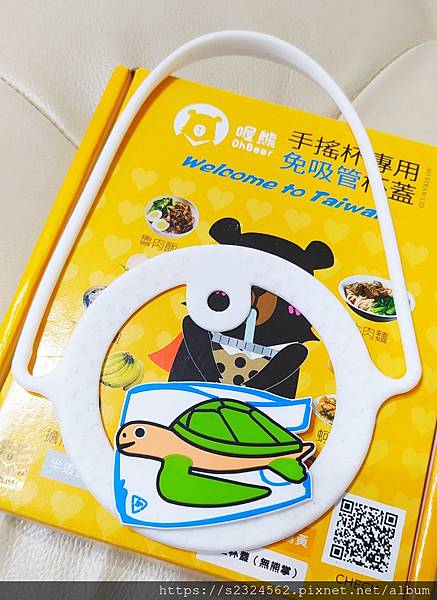 女人知己試用大隊,口碑行銷,部落客行銷,TAKE-COVER 拿蓋子,手搖杯專用免吸管杯蓋,戒吸管好生活,跟海龜一起愛地球,緩解海洋汙染,防漏不溢出,不占空間好收納