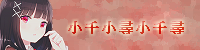 xiaoqianxiaoxuns.png