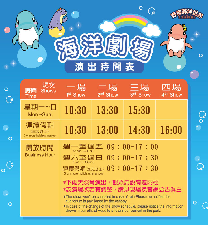 20160116官網海洋劇場演出時間表更新.jpg