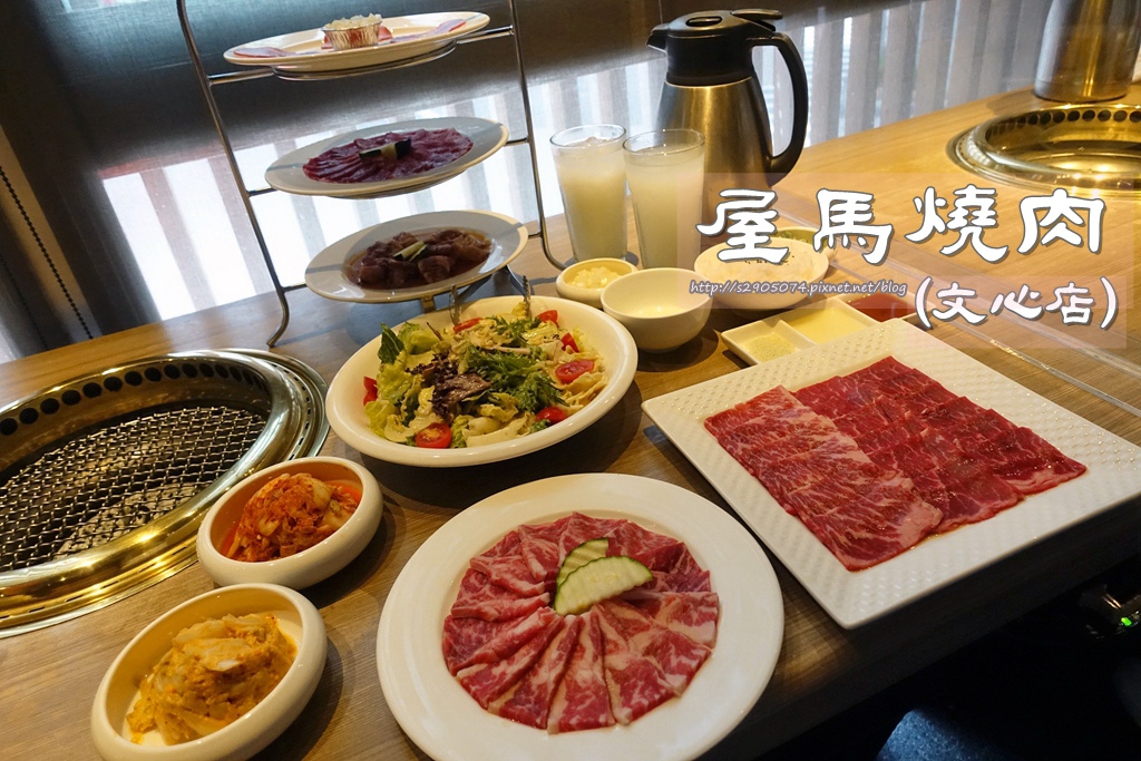 台中-屋馬燒肉Umai(文心店) ✎文末附上完整菜單✎超難訂位... @ :: 痞客邦 ::