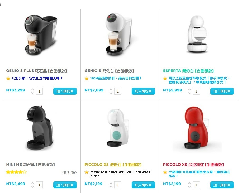 雀巢Dolce Gusto(多趣酷思)-膠囊咖啡機