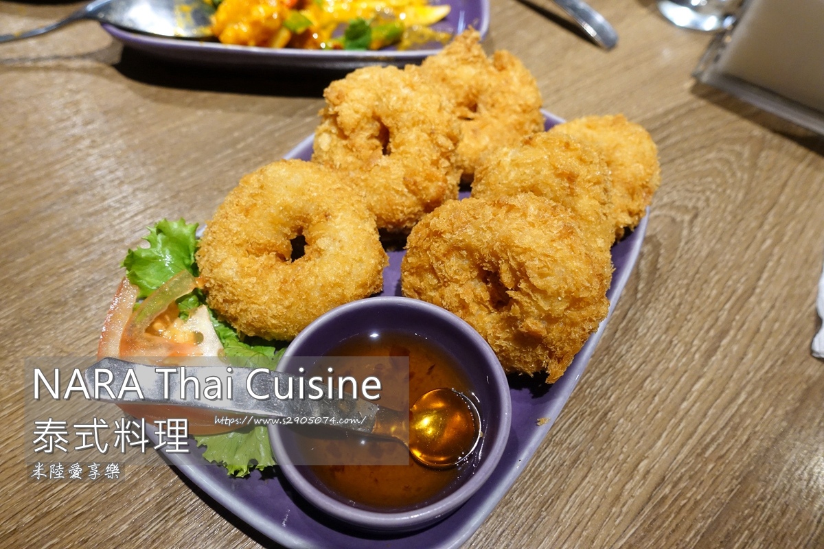 NARA Thai Cuisine泰式料理餐廰