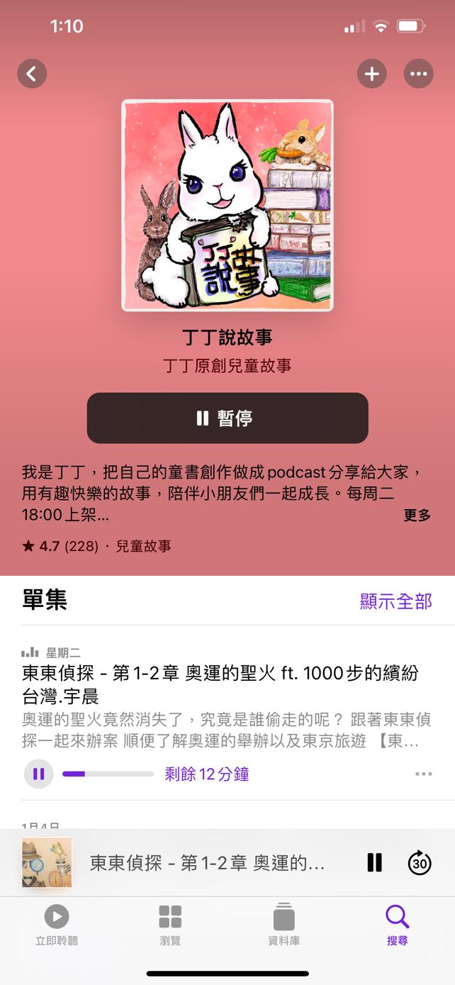 丁丁說故事-自創故事podcast