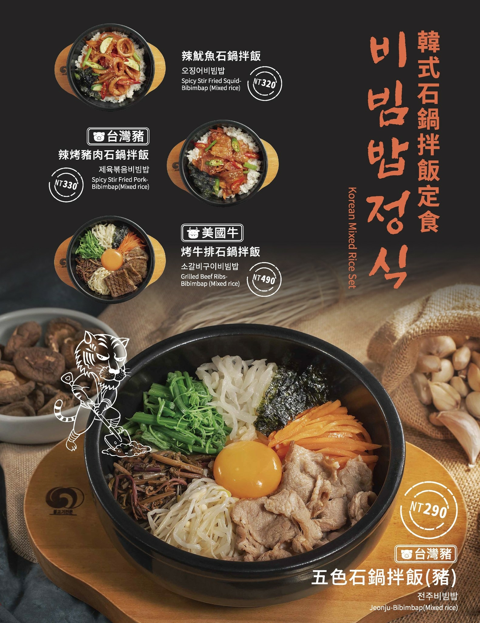 偷飯賊 밥도둑菜單