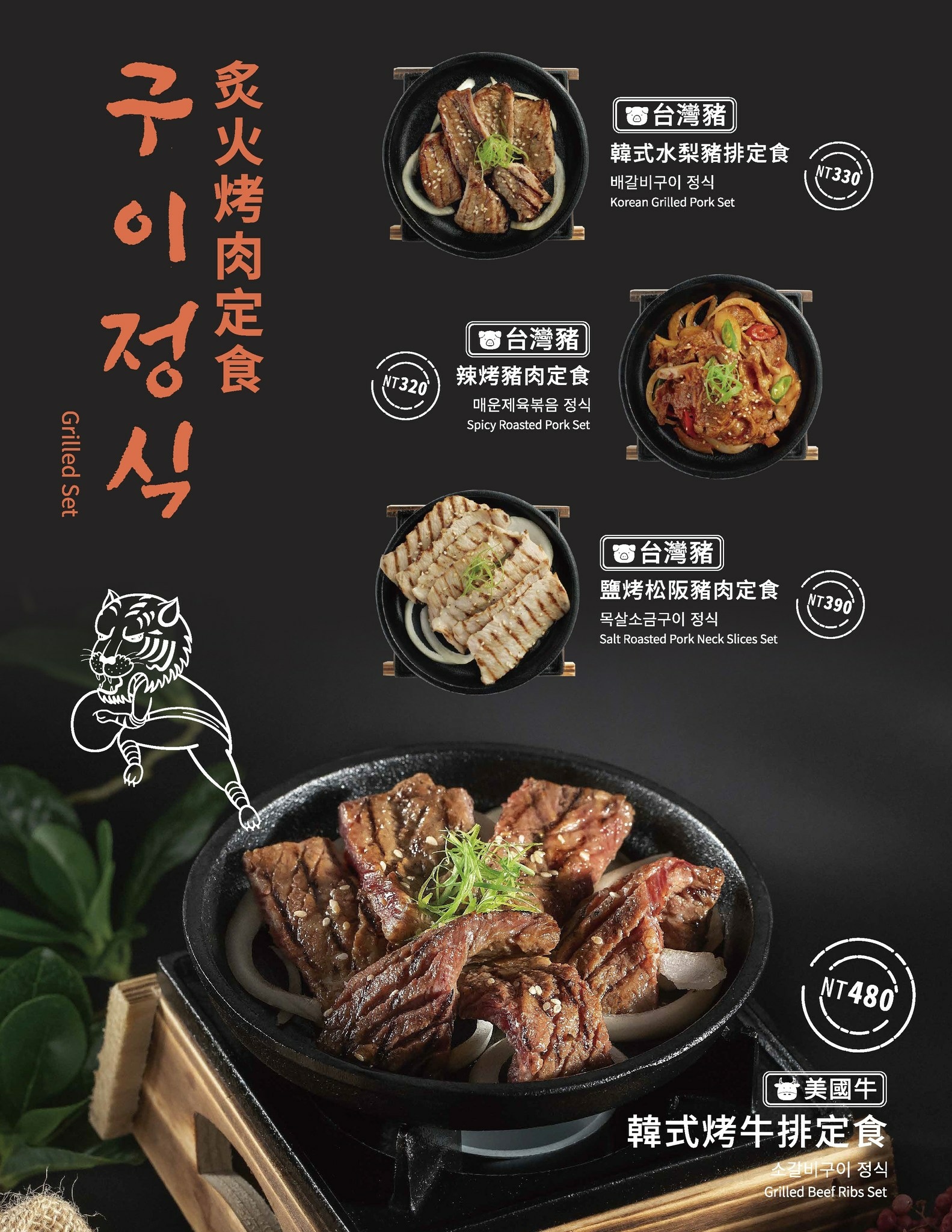 偷飯賊 밥도둑菜單