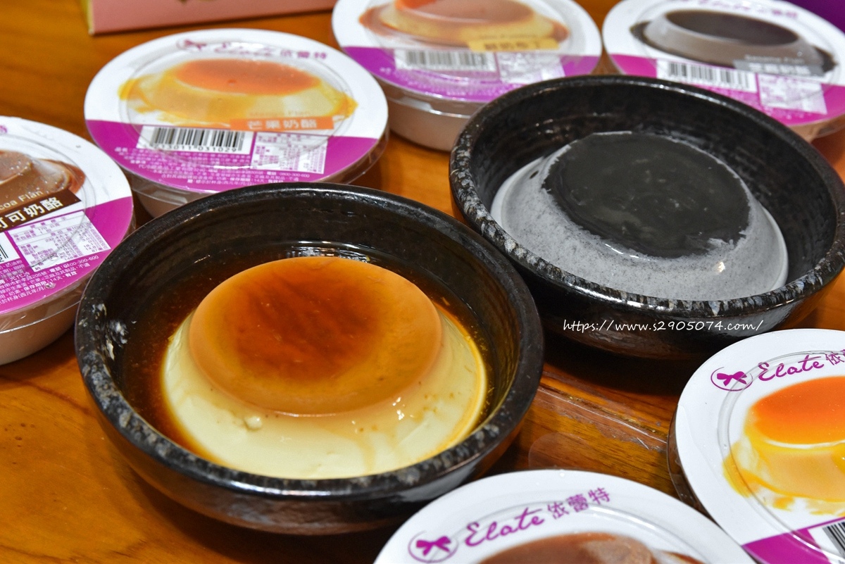 依蕾特 Elate -2022季節限定口味+招牌經典布丁奶酪