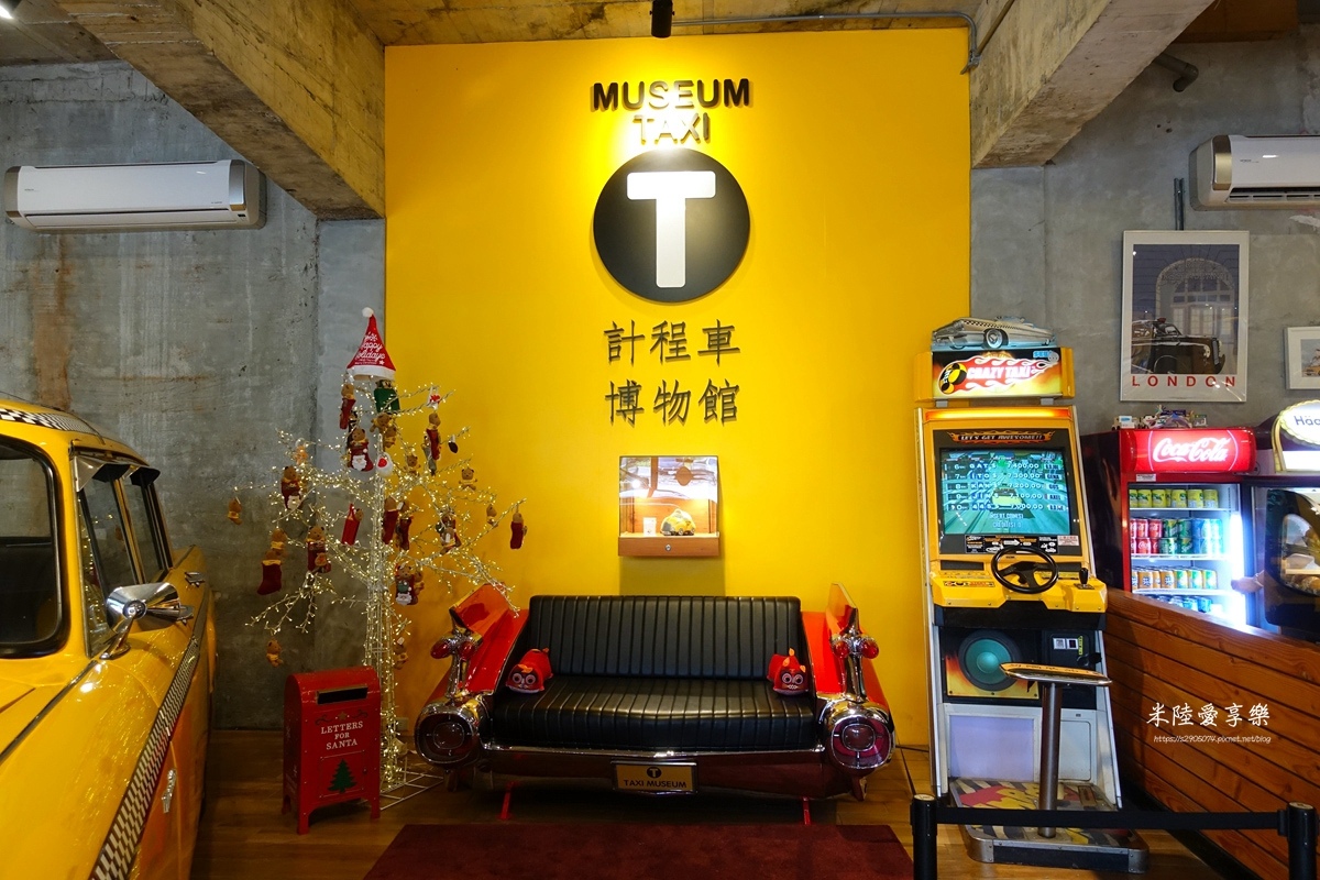 計程車博物館TAXI Museum