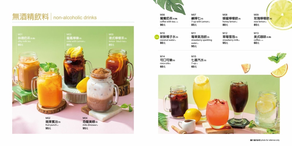 唐點_2023整本菜單O_15飲品.jpg