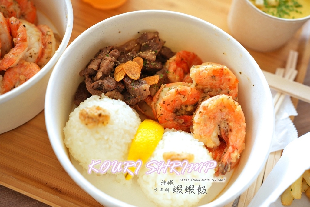 沖繩蝦蝦飯_top1.jpg