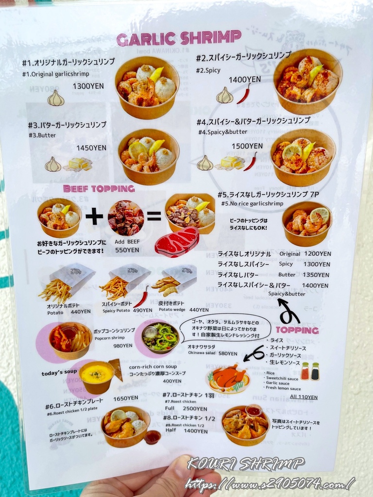 【沖繩】古宇利島蝦蝦飯KOURI SHRIMP ➤超人氣美食
