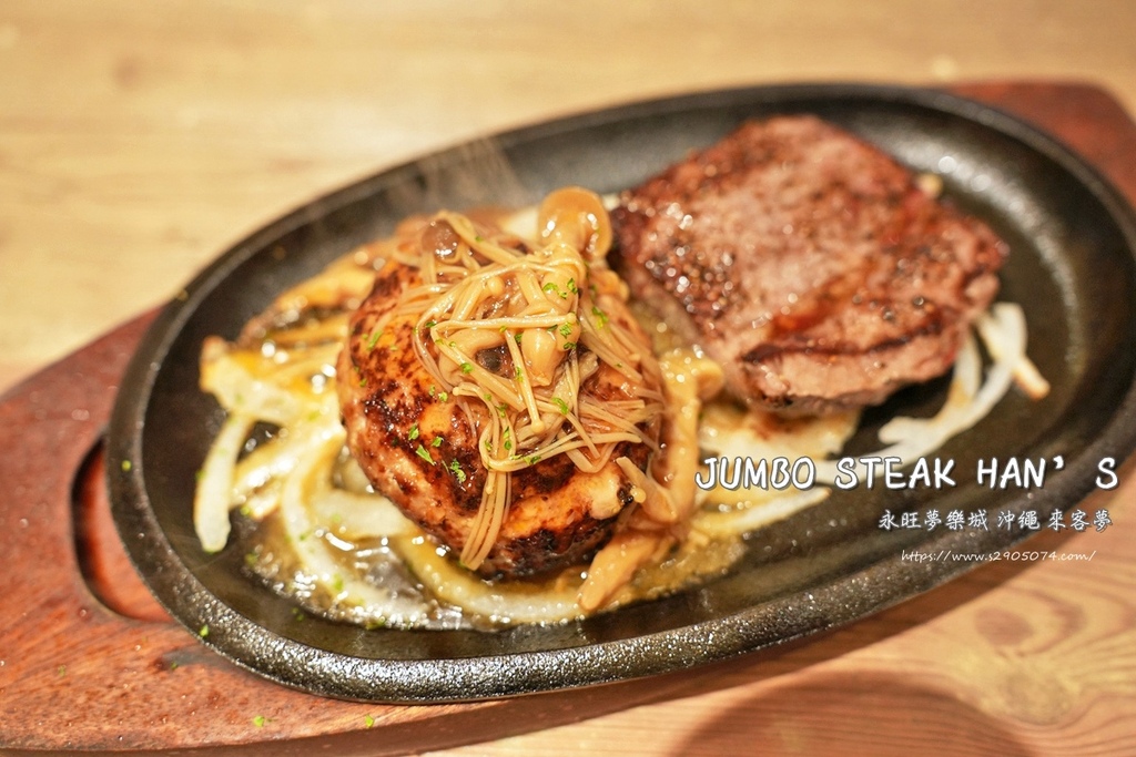 沖繩-JUMBO STEAK HAN’S