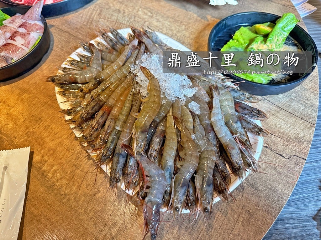 新竹-鼎盛十里鍋の物➤慶生好選擇、幾歲就送幾隻蝦、超蝦➤專屬