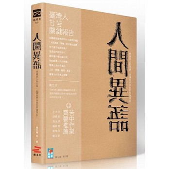 人間異語 人間異語