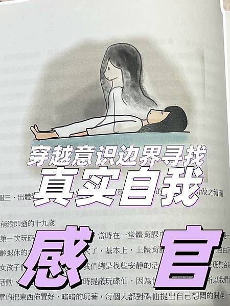 穿越意識邊界尋找真實自我