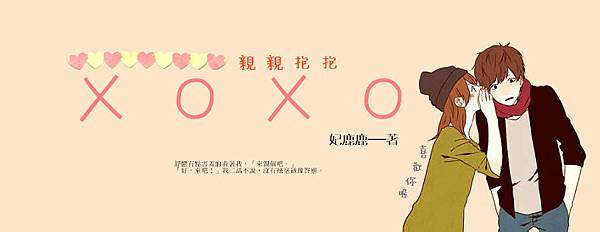 《xoxo》FB封面圖.jpg