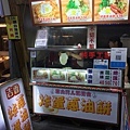 「吉香炸蛋蔥油餅」