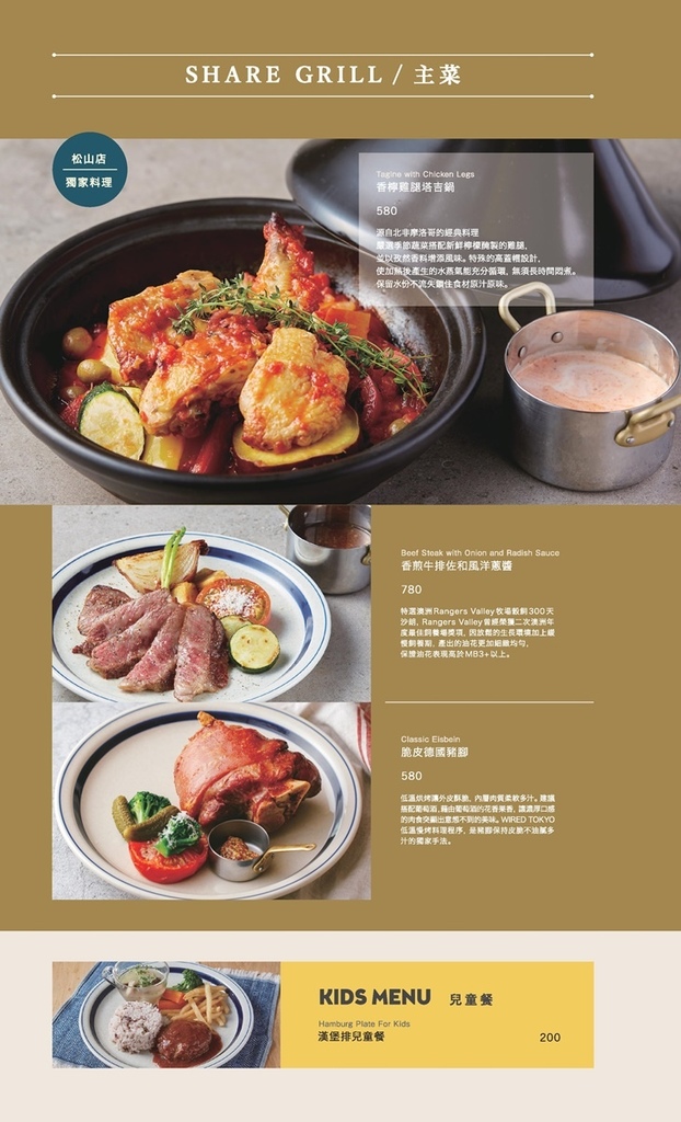 WIRED-TOKYO松山_GrandMenu_4.jpg