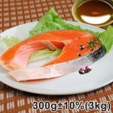 【沛鮮】阿拉斯加厚切野生鮭魚(300g±10%片)-3kg裝（約9~10片）