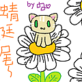 蜻蜓尾（小老虎繪）.png