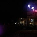 享夜景觀咖啡廳4