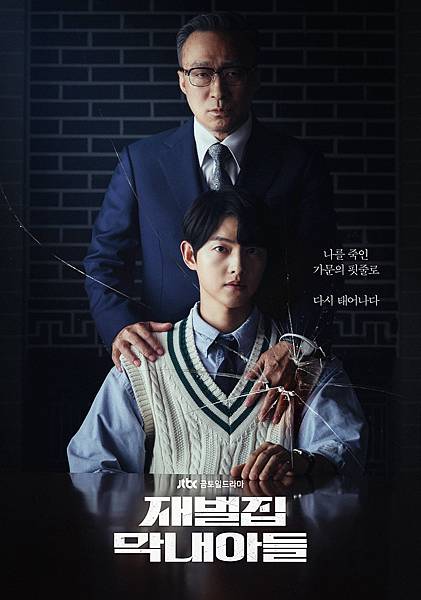 재벌집 막내아들  8.jpg