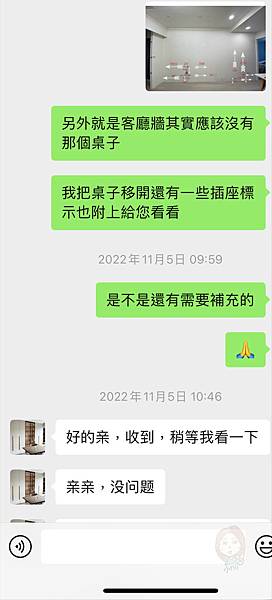 訂製家具溝通訊息.JPG