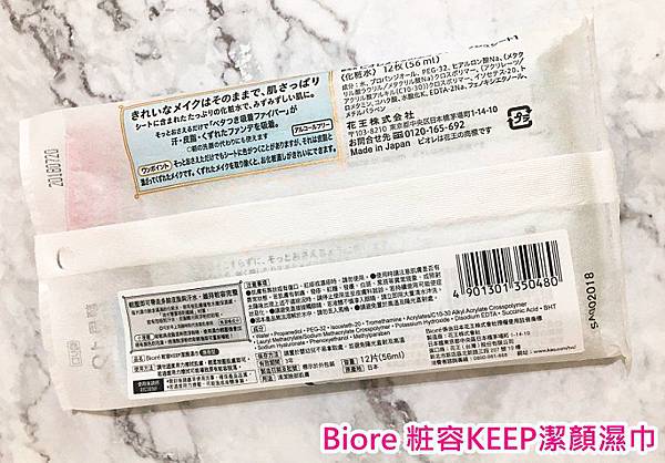 Biore粧容KEEP潔顏濕巾_3