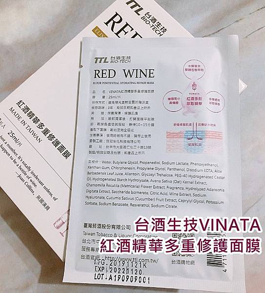 台酒生技VINATA紅酒精華多重修護面膜_4.jpg