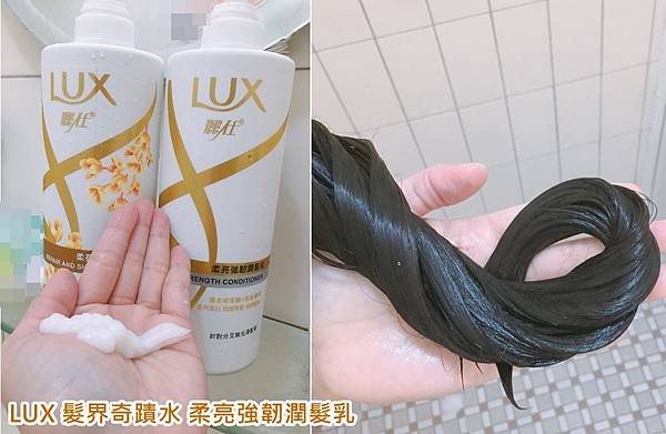 LUX髮界奇蹟水_10.jpg