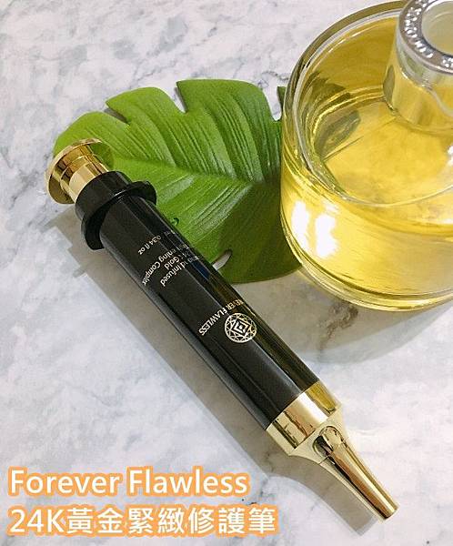 ForeverFlawless 24K黃金緊緻修護筆_4.jpg