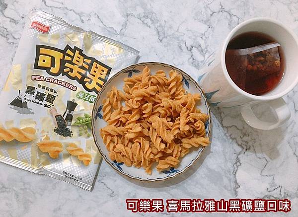 可樂果喜馬拉雅山黑礦鹽口味_1.jpg