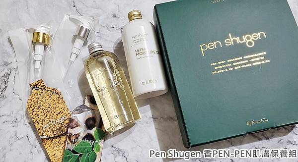 Pen Shugen香PEN-PEN肌膚保養組_0.jpg