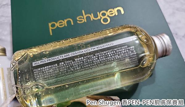 Pen Shugen香PEN-PEN肌膚保養組_7.jpg