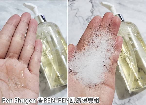 Pen Shugen香PEN-PEN肌膚保養組_15.jpg