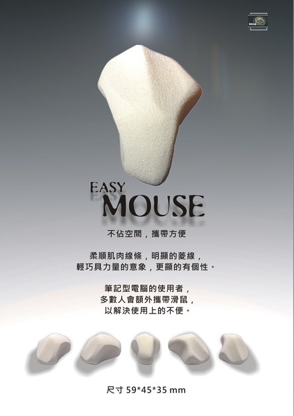 Easy Mouse  裱版  1/3