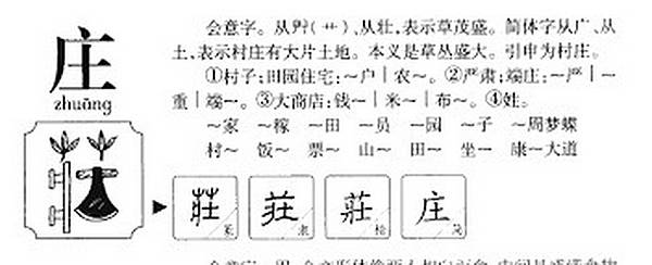 莊.jpg