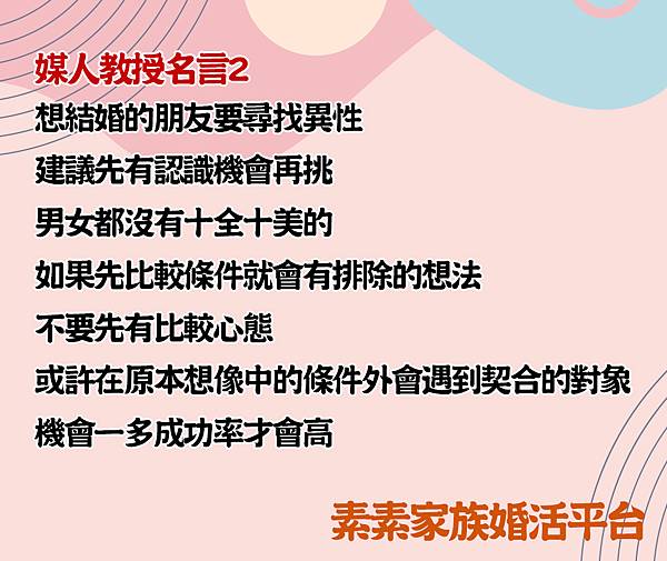 媒人教授名言2.jpg