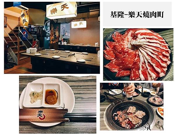 吃喝 基隆 燒肉吃到飽 好吃到友人崩壞的 樂天燒肉町 傑夫愛碎念 痞客邦 吃喝 基隆 燒肉吃到飽 好吃到友人崩壞的 樂天燒肉町 傑夫愛碎念 痞客邦