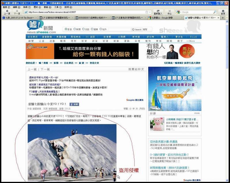 「噓!傳媒」侵權盜用01 「噓!傳媒」侵權盜用01