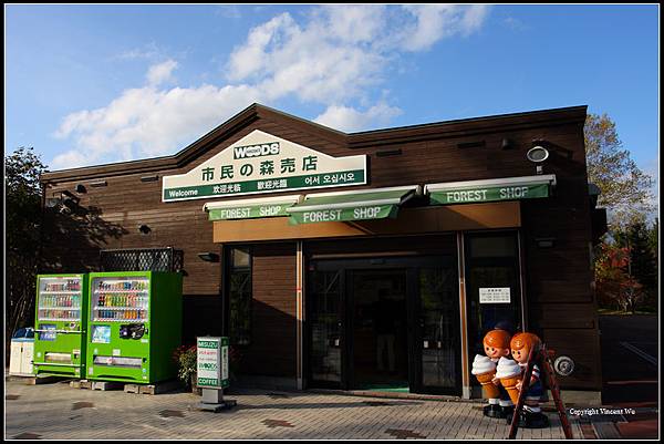 市民の森売店(WOODS)01