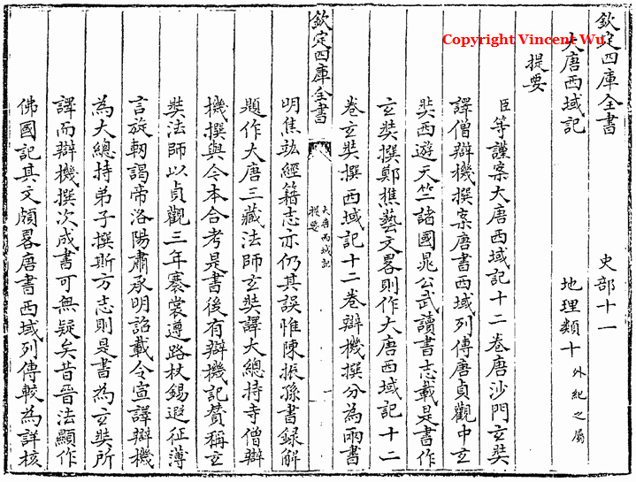 大唐西域記_提要 大唐西域記_提要