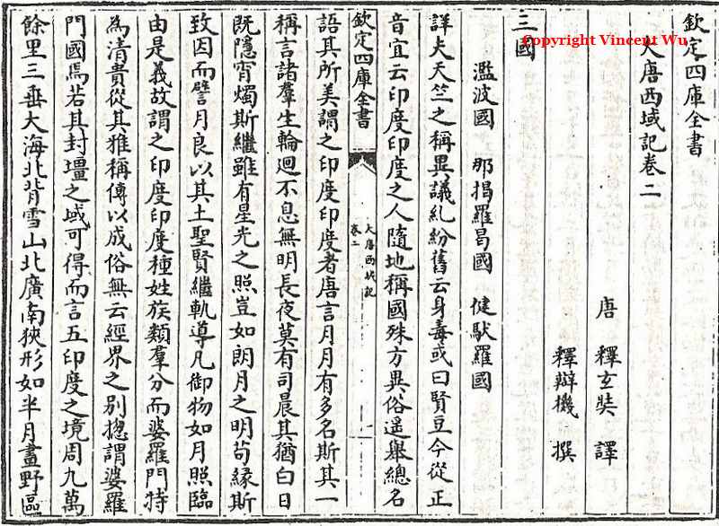 大唐西域記_卷二 大唐西域記_卷二