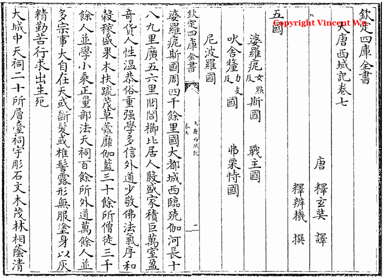 大唐西域記_卷七 大唐西域記_卷七