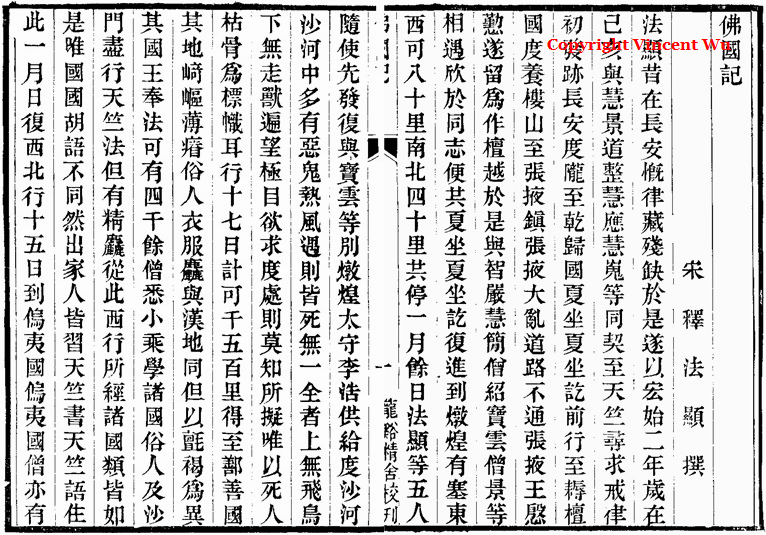 佛國記_西行之始 佛國記_西行之始