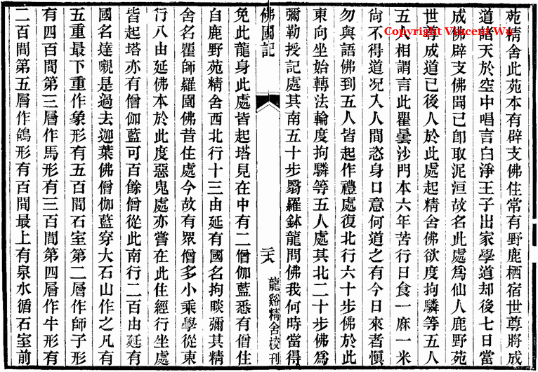 佛國記_迦屍國波羅㮏城 佛國記_迦屍國波羅㮏城