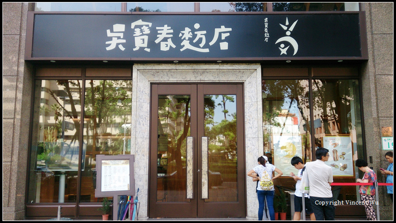 吳寶春麥方店01 吳寶春麥方店01