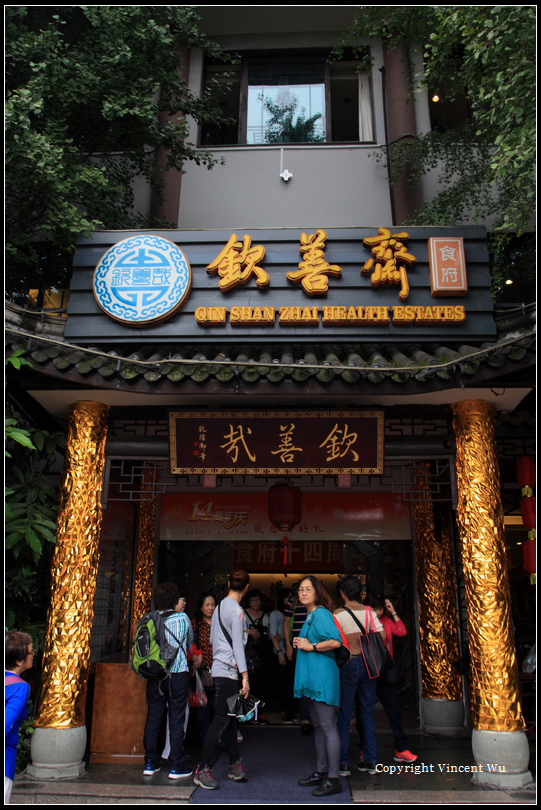 欽善齋(QIN SHAN ZHAI HEALTH ESTATES) 欽善齋(QIN SHAN ZHAI HEALTH ESTATES)