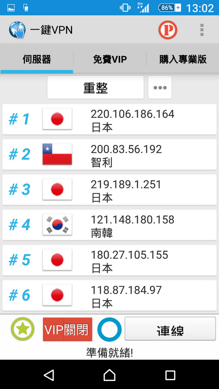 一鍵VPN 一鍵VPN