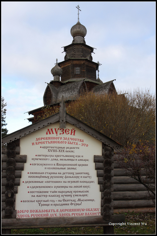 木製建築博物館(Музей Деревянного Зодчества/The Museum of Wooden Architecture)01 木製建築博物館(Музей Деревянного Зодчества/The Museum of Wooden Architecture)01